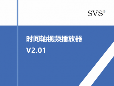 時間軸視頻播放器V2.01