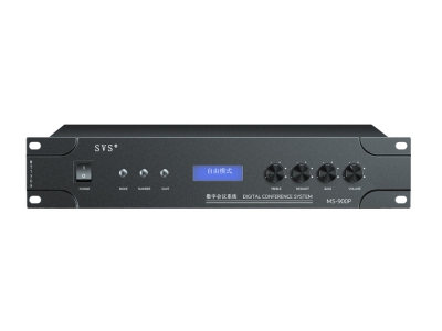 數字會議主機MS-900P