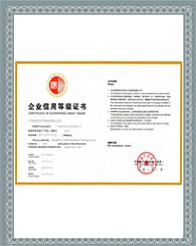 AAA級信用認證證書