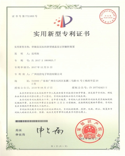 翻轉器專利(內置鍵鼠)