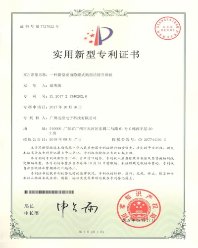 會議話筒升降器專利