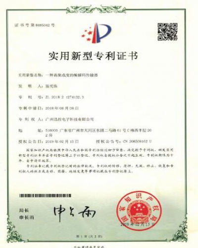 編碼傳輸器專利