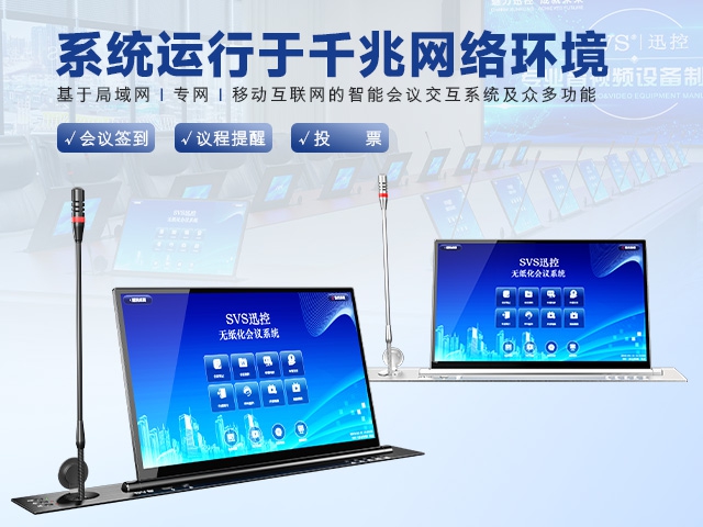 無(wú)紙化會(huì)議