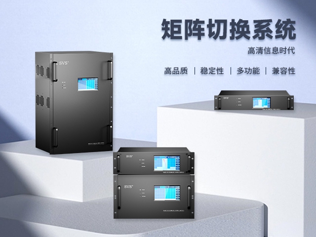 矩陣切換系統(tǒng)